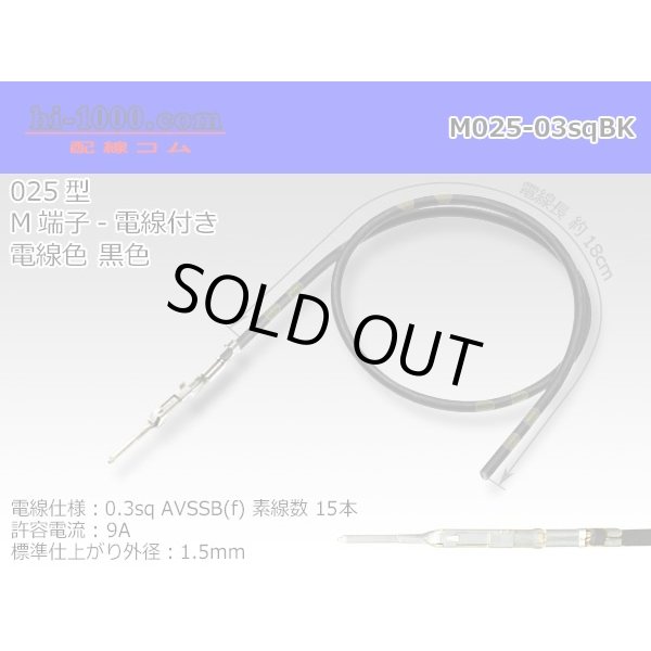 Photo1: 025 Tab Size Unsealed Male Terminal – Sumitomo TS Series – Pre-crimped 0.3 sq Wire（Black） (1)