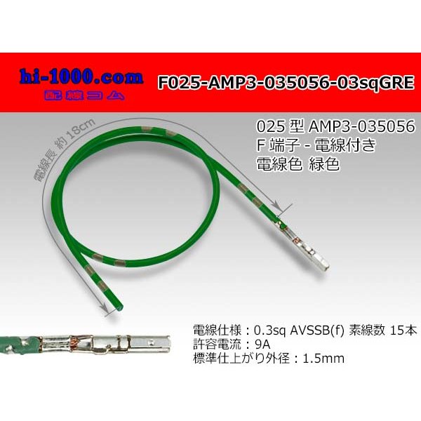Photo1: 025 Tab Size Unsealed Female Terminal - TE 0.64III Series - Pre-crimped 0.3sq Wire（Green） (1)