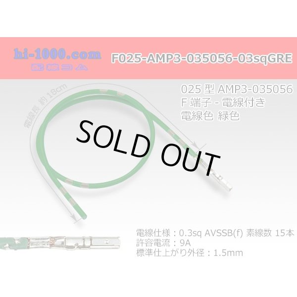 Photo1: [Successor Product] 025 Tab Size Unsealed Female Terminal - TE 0.64III Series – Pre-crimped 0.3 sq Wire（Green） (1)