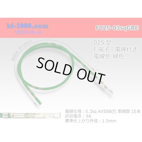 Photo1: 025 Tab Size Unsealed Female Terminal – Sumitomo TS Series – Pre-crimped 0.3 sq Wire（Green） (1)