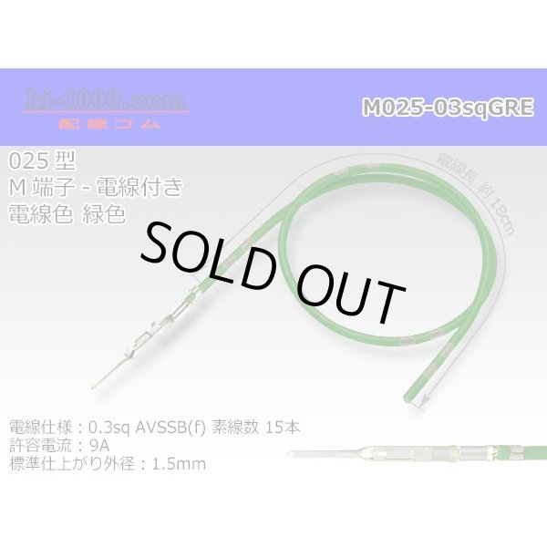 Photo1: 025 Tab Size Unsealed Male Terminal – Sumitomo TS Series – Pre-crimped 0.3 sq Wire（Green） (1)