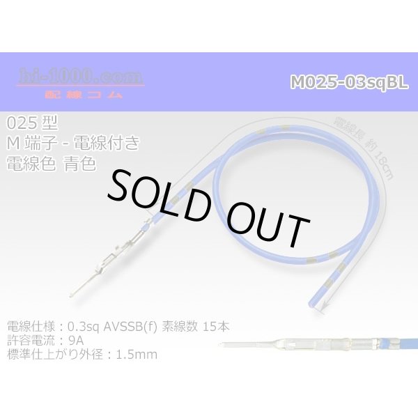 Photo1: 025 Tab Size Unsealed Male Terminal – Sumitomo TS Series – Pre-crimped 0.3 sq Wire（Blue） (1)