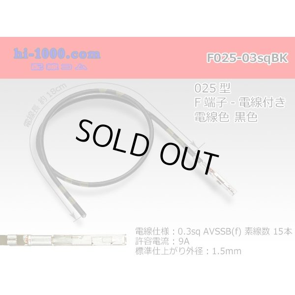 Photo1: 025 Tab Size Unsealed Female Terminal – Sumitomo TS Series – Pre-crimped 0.3 sq Wire（Black） (1)