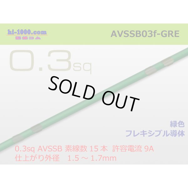 Photo4: 025 Tab Size Unsealed Male Terminal – Sumitomo TS Series – Pre-crimped 0.3 sq Wire（Green） (4)