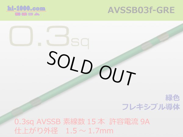 Photo1: ●[SWS]  AVSSB0.3f (1m)　 [color Green] /AVSSB03f-GRE (1)