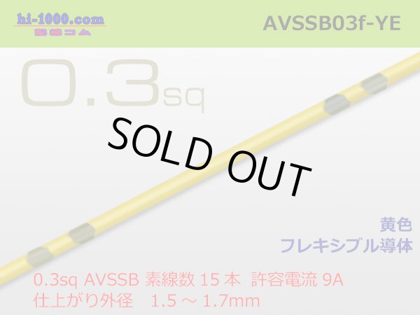Photo1: Sumitomo AVSSB 0.3f Automotive Wire - 1m [Yellow] /AVSSB03f-YE (1)