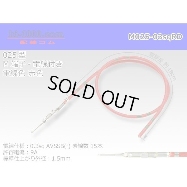 Photo1: 025 Tab Size Unsealed Male Terminal – Sumitomo TS Series – Pre-crimped 0.3 sq Wire（Red） (1)