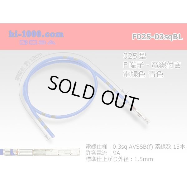 Photo1: 025 Tab Size Unsealed Female Terminal – Sumitomo TS Series – Pre-crimped 0.3 sq Wire（Blue） (1)