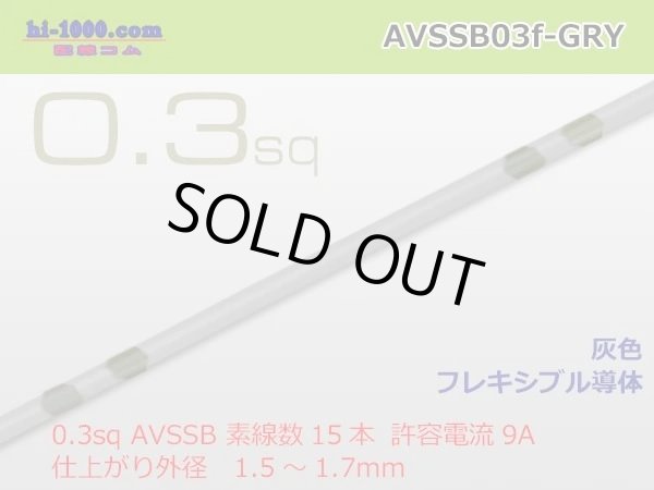 Photo1: Sumitomo AVSSB 0.3f Automotive Wire - 1m [Gray] /AVSSB03f-GRY (1)