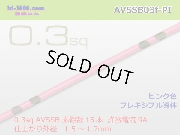 Photo1: Sumitomo AVSSB 0.3f Automotive Wire - 1m [Pink] /AVSSB03f-PI (1)