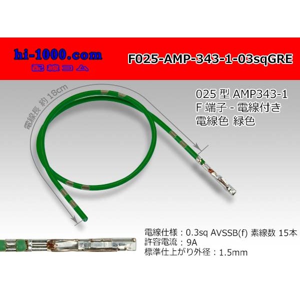 Photo1: [Successor Product] 025 Tab Size Unsealed Female Terminal - TE 0.64 Series – Pre-crimped 0.3 sq Wire（Green） (1)
