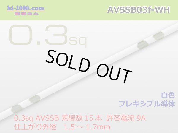 Photo1: Sumitomo AVSSB 0.3f Automotive Wire - 1m [White] /AVSSB03f-WH (1)