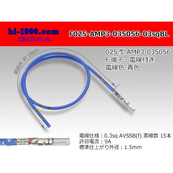Photo1: 025 Tab Size Unsealed Female Terminal - TE 0.64III Series - Pre-crimped 0.3sq Wire（Blue） (1)