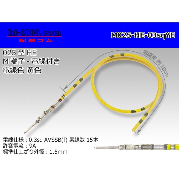 Photo1: 025 Tab Size Unsealed Male Terminal - Sumitomo HE Series - Pre-crimped 0.3sq Wire（Yellow） (1)