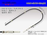 Photo: 090 Tab Size Unsealed Male Terminal - Sumitomo TS・Yazaki 090ll (2.3ll) Series - Pre-crimped 0.5sq Wire（Black）