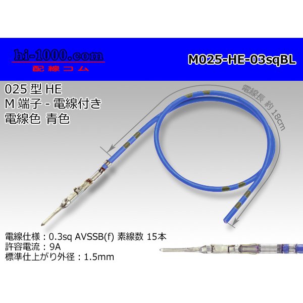 Photo1: 025 Tab Size Unsealed Male Terminal - Sumitomo HE Series - Pre-crimped 0.3sq Wire（Blue） (1)