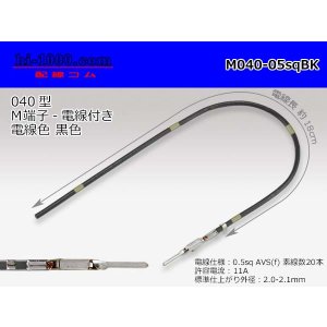 Photo: 040 Tab Size Unsealed Male Terminal - Yazaki 040lll (1.0lll) - Pre-crimped 0.5sq Wire（Black）