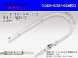 Photo: 090 Tab Size Unsealed Male Terminal - Sumitomo TS・Yazaki 090ll (2.3ll) Series - Pre-crimped 0.5sq Wire（White）