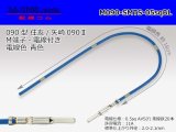 Photo: 090 Tab Size Unsealed Male Terminal - Sumitomo TS・Yazaki 090ll (2.3ll) Series - Pre-crimped 0.5sq Wire（Blue）