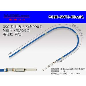 Photo: 090 Tab Size Unsealed Male Terminal - Sumitomo TS・Yazaki 090ll (2.3ll) Series - Pre-crimped 0.5sq Wire（Blue）