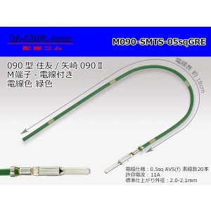 Photo: 090 Tab Size Unsealed Male Terminal - Sumitomo TS・Yazaki 090ll (2.3ll) Series - Pre-crimped 0.5sq Wire（Green）