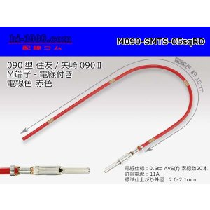 Photo: 090 Tab Size Unsealed Male Terminal - Sumitomo TS・Yazaki 090ll (2.3ll) Series - Pre-crimped 0.5sq Wire（Red）