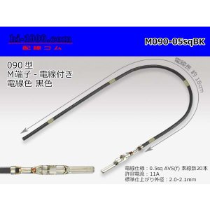 Photo: 090 Tab Size Unsealed Male Terminal - Sumitomo HM/MT/DS/HD・Yazaki 090 Series - Pre-crimped 0.5sq Wire（Black）