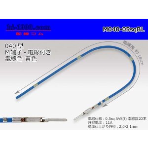 Photo: 040 Tab Size Unsealed Male Terminal - Yazaki 040lll (1.0lll) - Pre-crimped 0.5sq Wire（Blue）