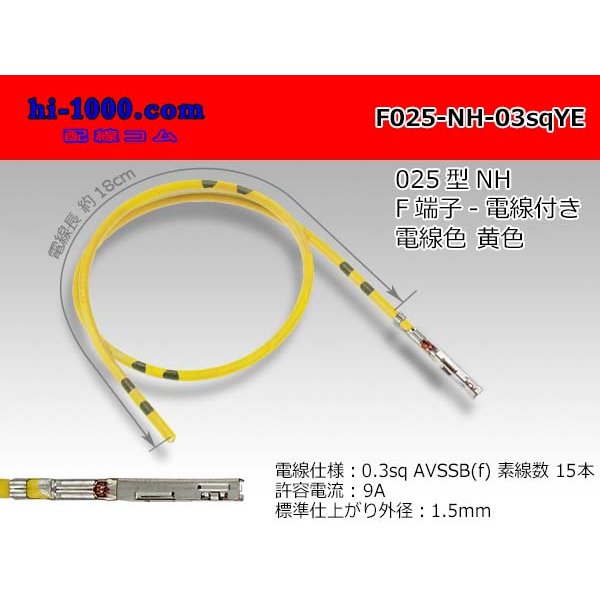 Photo1: 025 Tab Size Unsealed Female Terminal - Sumitomo NH Series - Pre-crimped 0.3sq Wire（Yellow） (1)