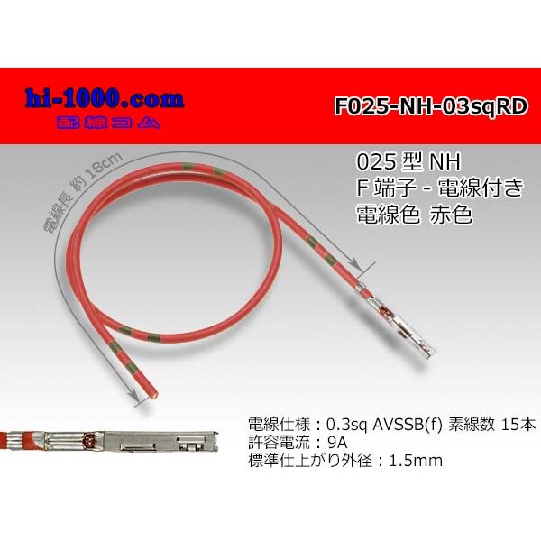 Photo1: 025 Tab Size Unsealed Female Terminal - Sumitomo NH Series - Pre-crimped 0.3sq Wire（Red） (1)