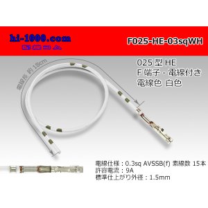 Photo: 025 Tab Size Unsealed Female Terminal - Sumitomo HE Series - Pre-crimped 0.3sq Wire（White）