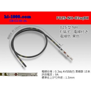 Photo: 025 Tab Size Unsealed Female Terminal - Sumitomo NH Series - Pre-crimped 0.3sq Wire（Black）