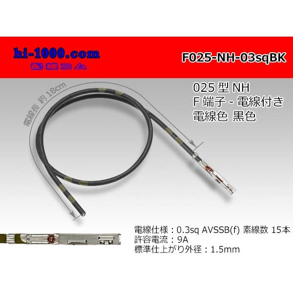 Photo1: 025 Tab Size Unsealed Female Terminal - Sumitomo NH Series - Pre-crimped 0.3sq Wire（Black） (1)