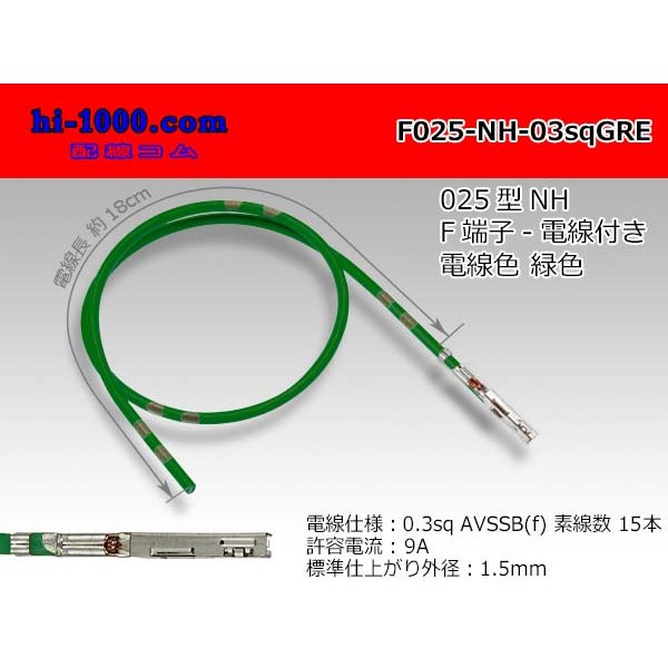 Photo1: 025 Tab Size Unsealed Female Terminal - Sumitomo NH Series - Pre-crimped 0.3sq Wire（Green） (1)
