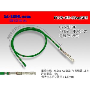 Photo: 025 Tab Size Unsealed Female Terminal - Sumitomo HE Series - Pre-crimped 0.3sq Wire（Green）