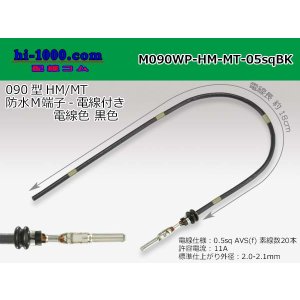 Photo: 090 Tab Size Sealed Male Terminal - Sumitomo HM/MT Sealed Series - Pre-crimped 0.5sq Wire（Black）