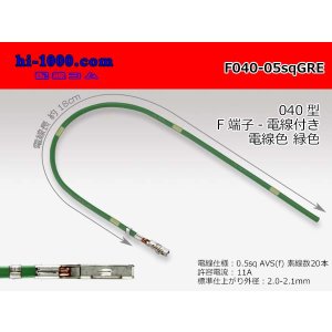 Photo: 040 Tab Size Unsealed Female Terminal - Yazaki 040lll (1.0lll) - Pre-crimped 0.5sq Wire（Green）