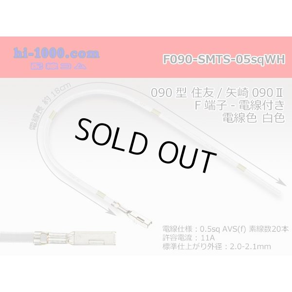 Photo1: 090 Tab Size Unsealed Female Terminal - Sumitomo TS・Yazaki 090ll (2.3ll) Series - Pre-crimped 0.5sq Wire（White） (1)