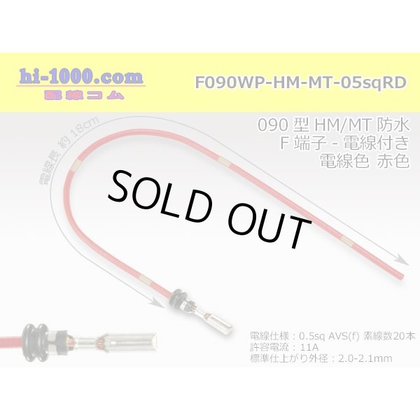 Photo1: 090 Tab Size Sealed Female Terminal - Sumitomo HM/MT Sealed Series - Pre-crimped 0.5sq Wire（Red） (1)