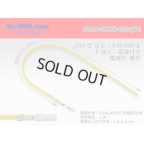 Photo1: 090 Tab Size Unsealed Female Terminal - Sumitomo TS・Yazaki 090ll (2.3ll) Series - Pre-crimped 0.5sq Wire（Yellow） (1)