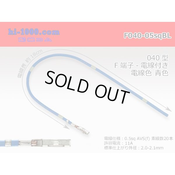 Photo1: 040 Tab Size Unsealed Female Terminal - Yazaki 040lll (1.0lll) - Pre-crimped 0.5sq Wire（Blue） (1)