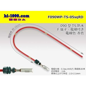 Photo: 090 Tab Size Sealed Female Terminal - Sumitomo TS Sealed Series - Pre-crimped 0.5sq Wire（Red）