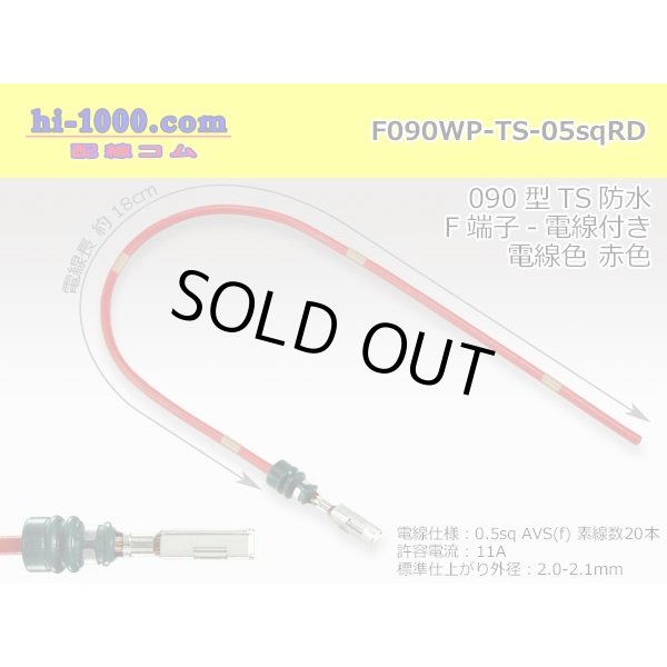 Photo1: 090 Tab Size Sealed Female Terminal - Sumitomo TS Sealed Series - Pre-crimped 0.5sq Wire（Red） (1)