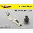 Photo2: 090 Tab Size Sealed Female Terminal - Sumitomo HM/MT Sealed Series - Pre-crimped 0.5sq Wire（Black） (2)