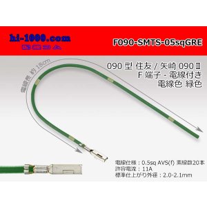 Photo: 090 Tab Size Unsealed Female Terminal - Sumitomo TS・Yazaki 090ll (2.3ll) Series - Pre-crimped 0.5sq Wire（Green）