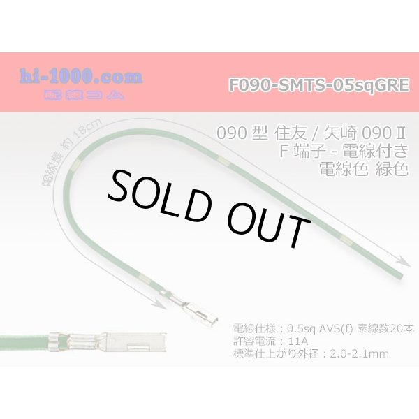 Photo1: 090 Tab Size Unsealed Female Terminal - Sumitomo TS・Yazaki 090ll (2.3ll) Series - Pre-crimped 0.5sq Wire（Green） (1)