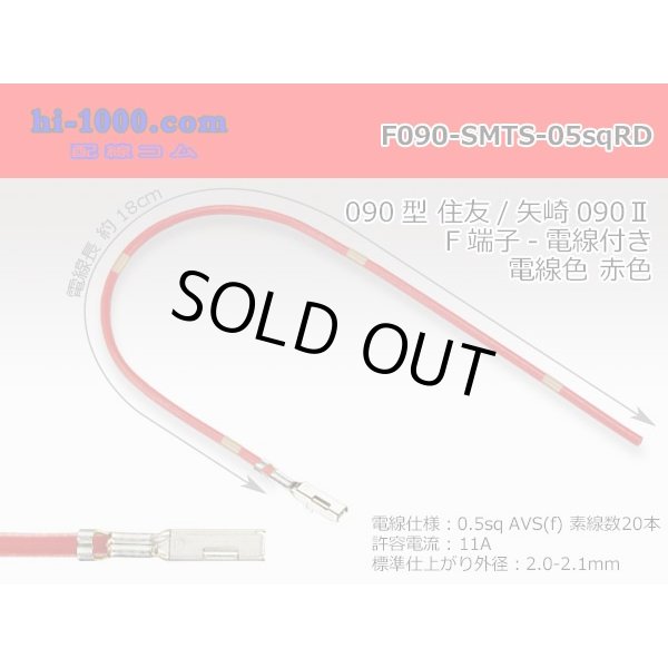 Photo1: 090 Tab Size Unsealed Female Terminal - Sumitomo TS・Yazaki 090ll (2.3ll) Series - Pre-crimped 0.5sq Wire（Red） (1)