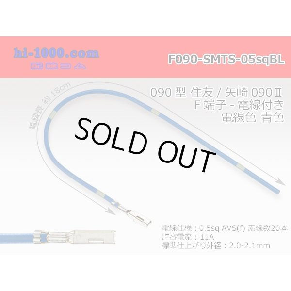 Photo1: 090 Tab Size Unsealed Female Terminal - Sumitomo TS・Yazaki 090ll (2.3ll) Series - Pre-crimped 0.5sq Wire（Blue） (1)