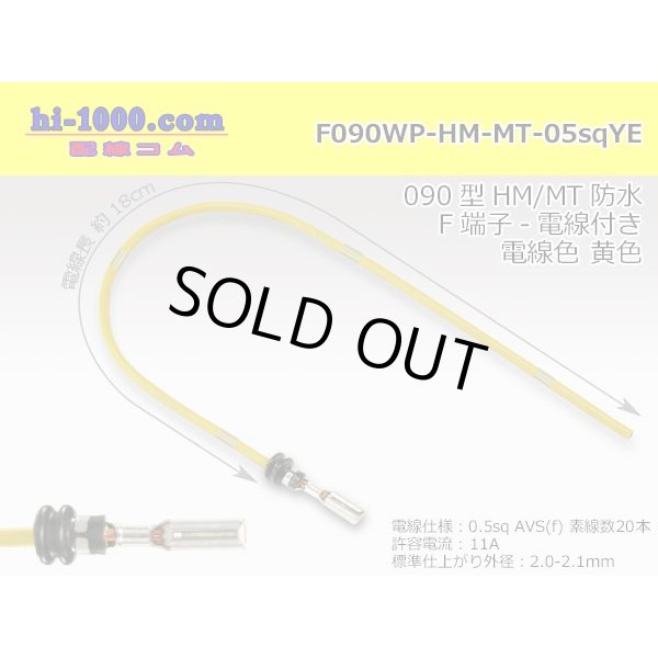 Photo1: 090 Tab Size Sealed Female Terminal - Sumitomo HM/MT Sealed Series - Pre-crimped 0.5sq Wire（Yellow） (1)