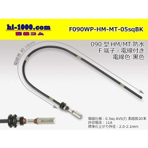 Photo: 090 Tab Size Sealed Female Terminal - Sumitomo HM/MT Sealed Series - Pre-crimped 0.5sq Wire（Black）
